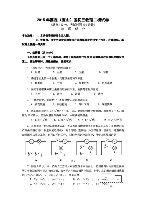 2015年嘉定区(宝山)初三物理二模试题(含答案)