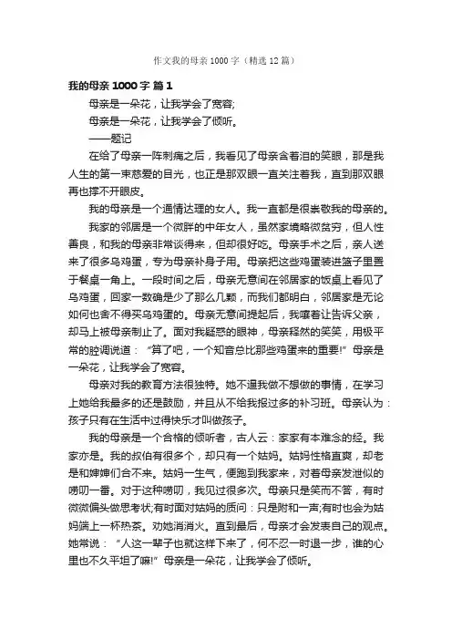 作文我的母亲1000字（精选12篇）