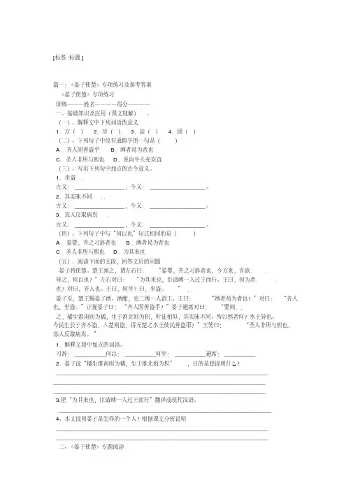 晏子使楚练习题(附答案)