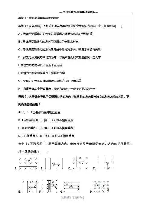 通电导线在磁场中受力的典型例题(解析版)