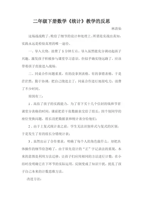 二年级下册数学《统计》反思