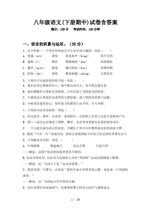 八年级语文(下册期中)试卷含答案