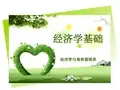第四章 生产理论经济学基础