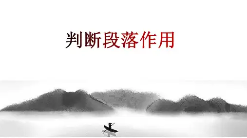 第03讲：段落作用(课件)-2024年中考语文记叙文阅读 (全国通用)