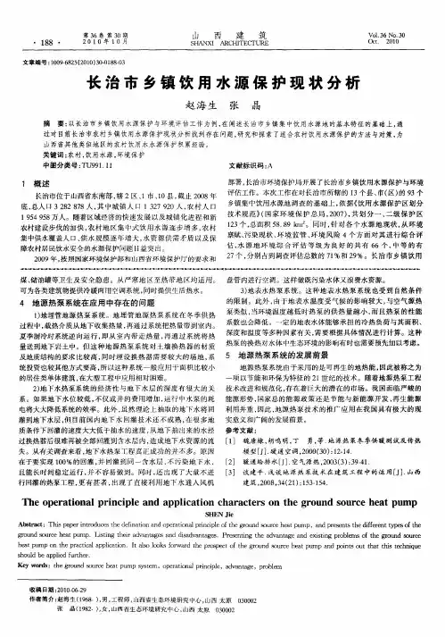 长治市乡镇饮用水源保护现状分析