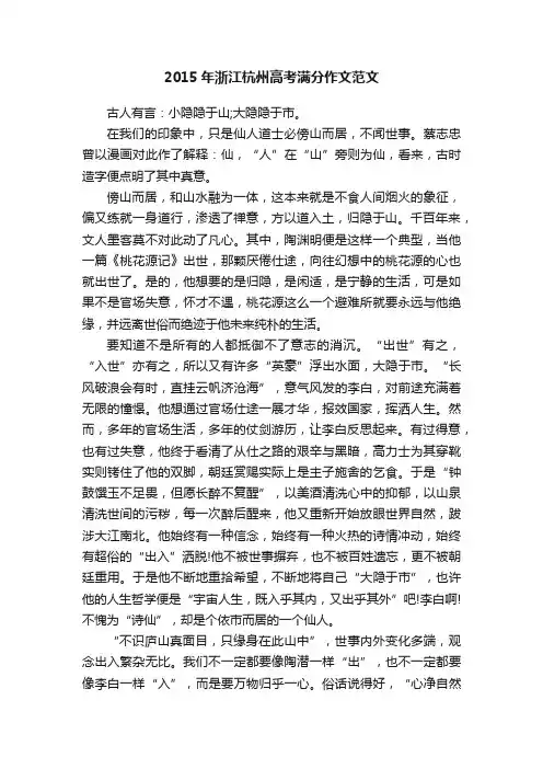 2015年浙江杭州高考满分作文范文