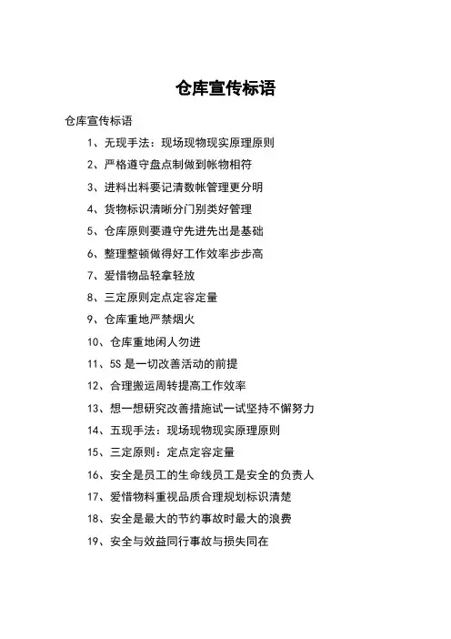 仓库宣传标语