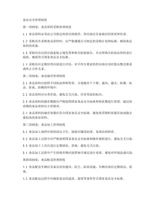 15项食品安全管理制度