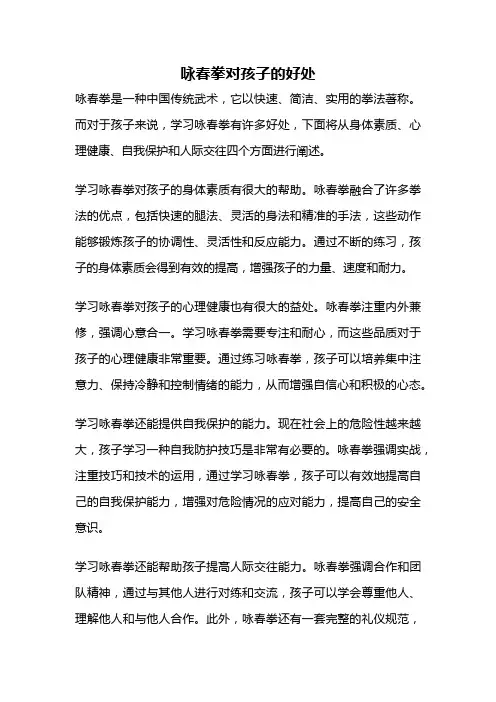 咏春拳对孩子的好处
