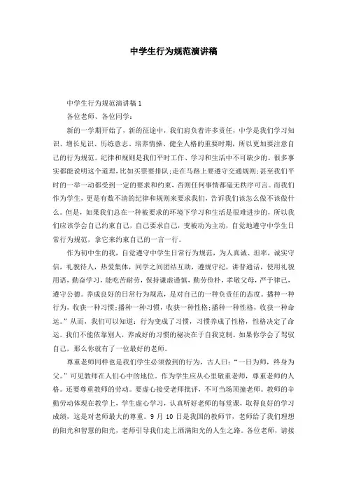 中学生行为规范演讲稿