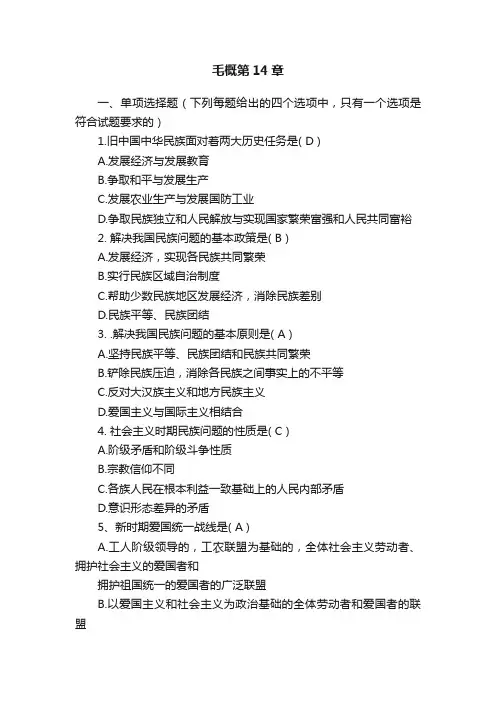 毛概第14章