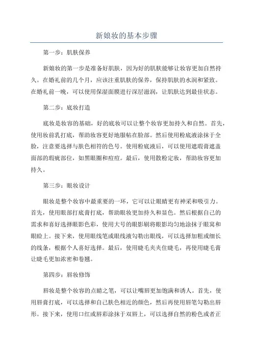 新娘妆的基本步骤