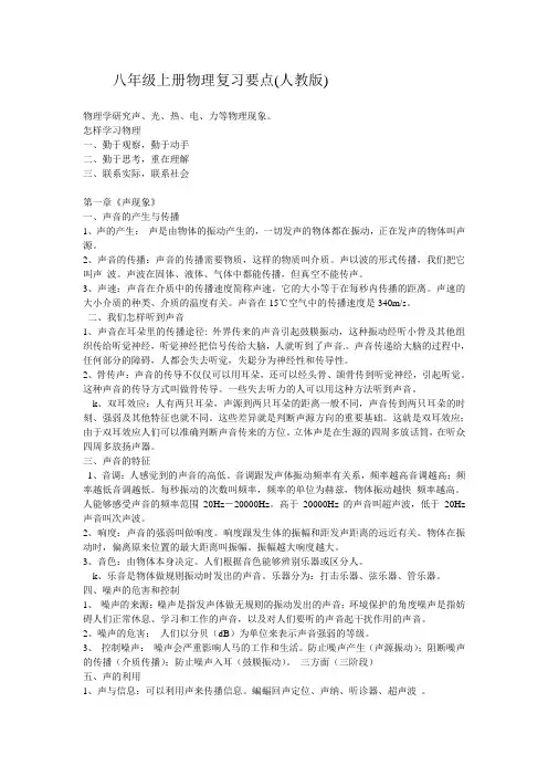 新课标八年级上册物理复习要点