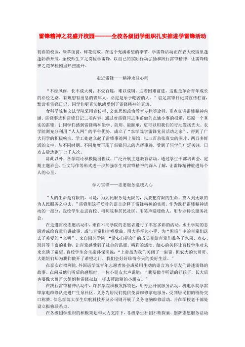雷锋精神之花盛开校园———全校各级团学组织扎实推进学雷锋活动