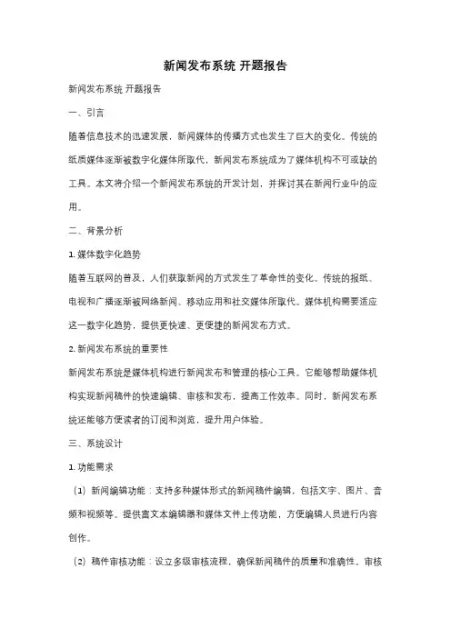 新闻发布系统 开题报告
