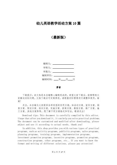幼儿英语教学活动方案10篇