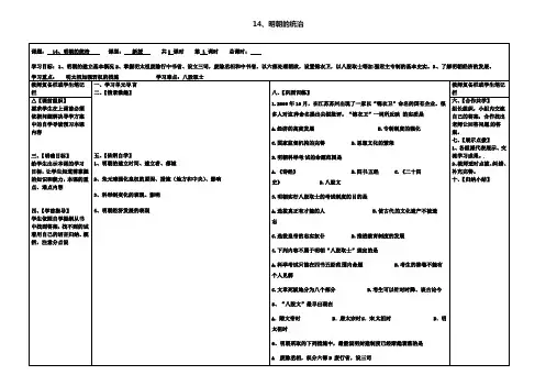 七年级历史下册第三单元14明朝的统治学案新人教版