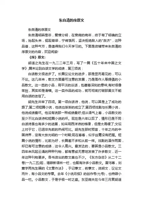 朱自清的序原文