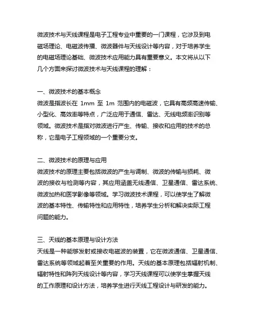 谈谈对微波技术与天线课程的理解