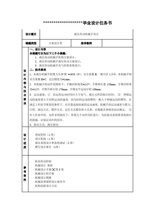 液压传动机械手设计任务书