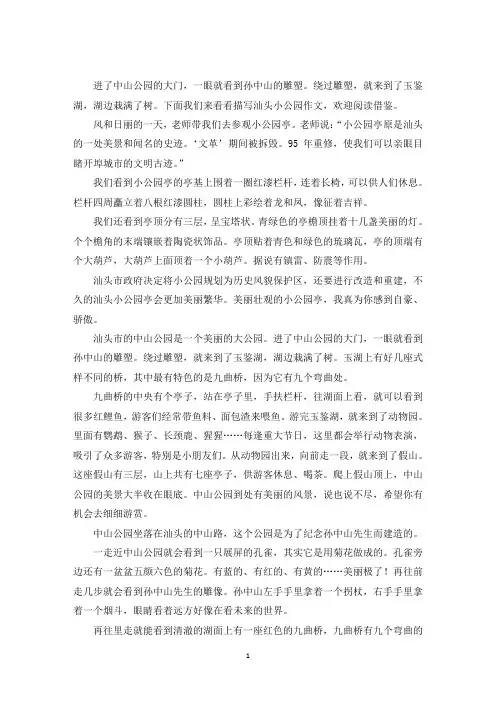 最新描写汕头小公园作文