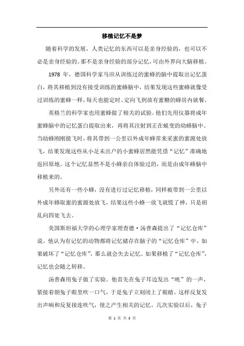 冀教版语文四年级下册 23.假如记忆可以移植(相关资料)