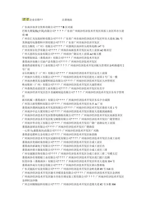 广州南沙大型企业