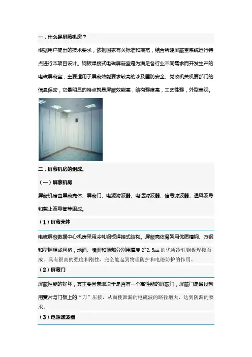 屏蔽机房建设项目技术方案(标准方案)