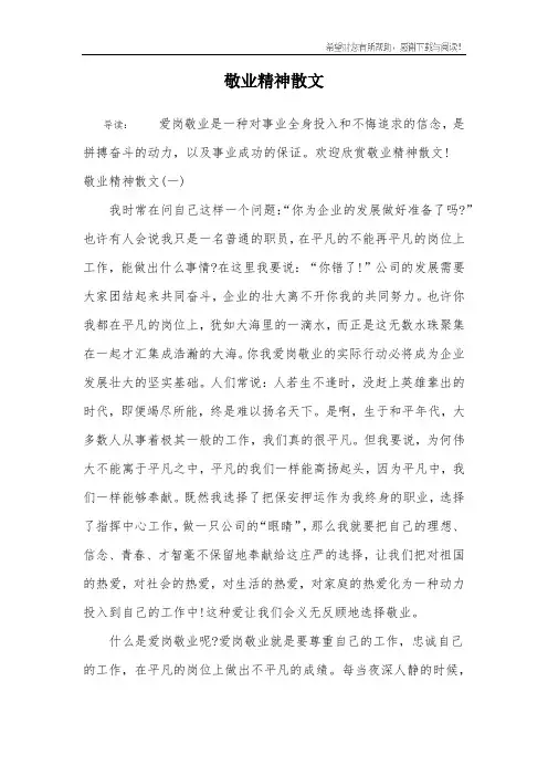 敬业精神散文