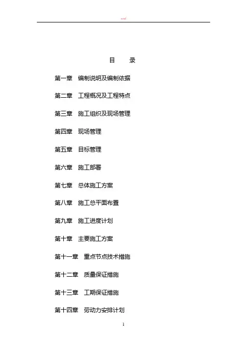 机耕道施工方案