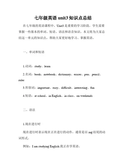 七年级英语unit3知识点总结