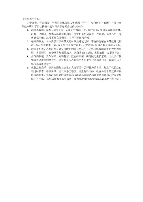 春季保养小贴士