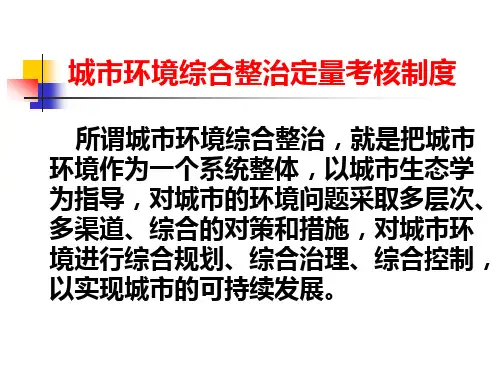 环境规划与管理第6章：中国环境保护的方针、政策和制度(20111114)