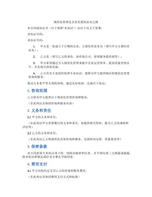 规范化管理是企业发展的必由之路
