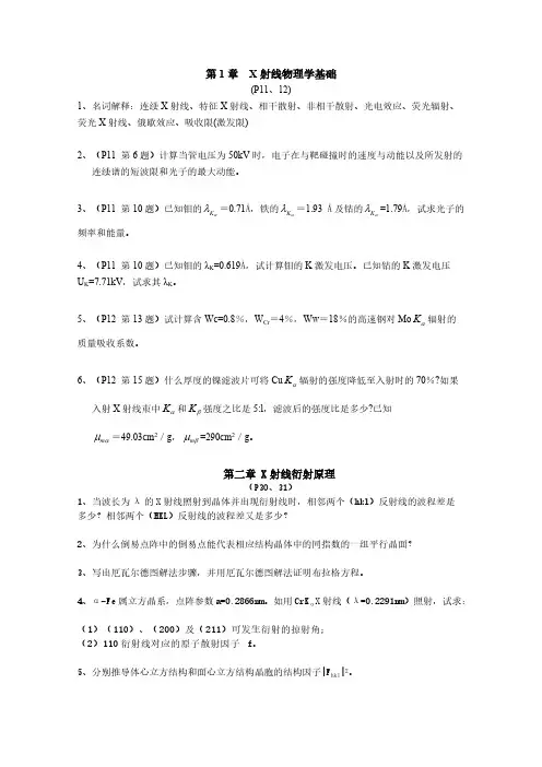 【VIP专享】材料分析测试方法作业题