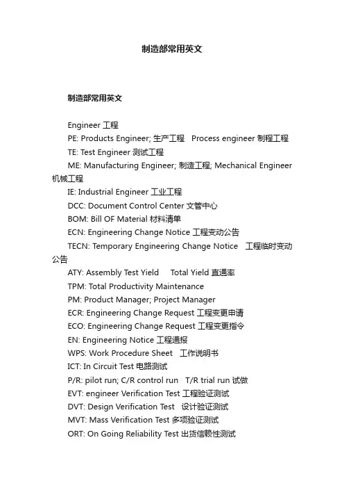 制造部常用英文