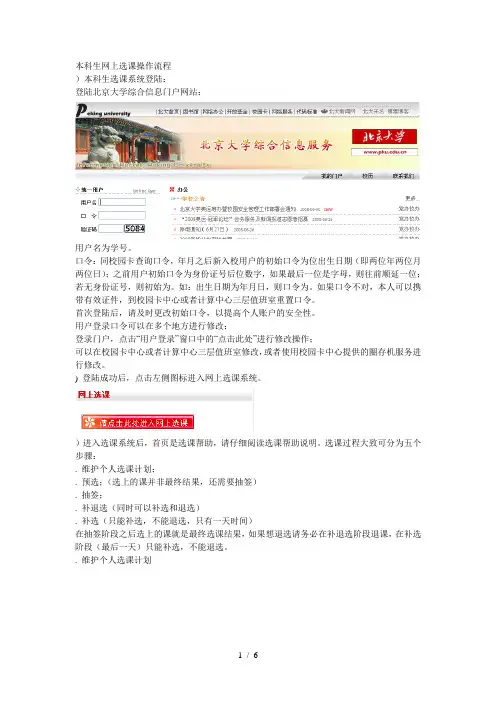 本科生网上选课操作流程