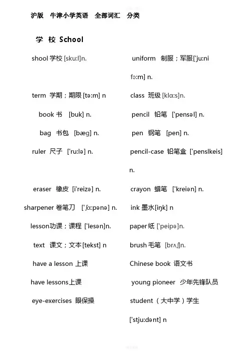 沪版-牛津小学阶段英语全部单词