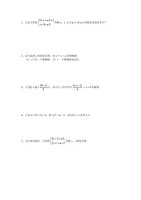 上宝中学预备班第二学期数学周周测精选