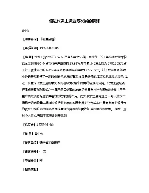 促进代发工资业务发展的措施