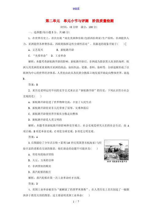 高中历史 第二单元 单元小节与评测 岳麓版必修2
