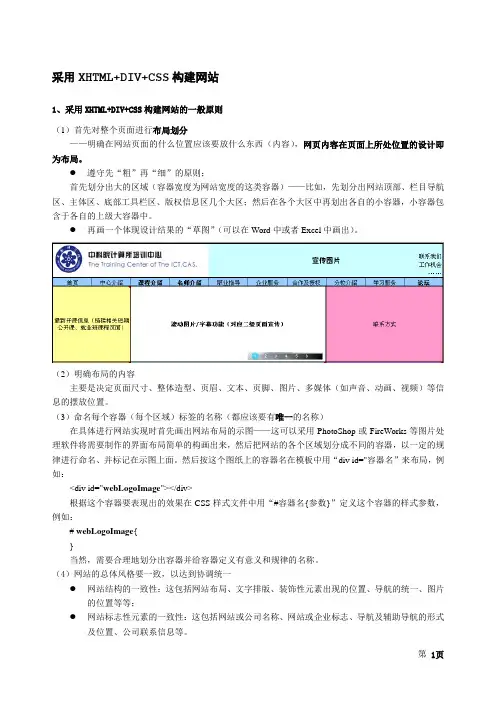 采用XHTML+DIV+CSS构建网站示例