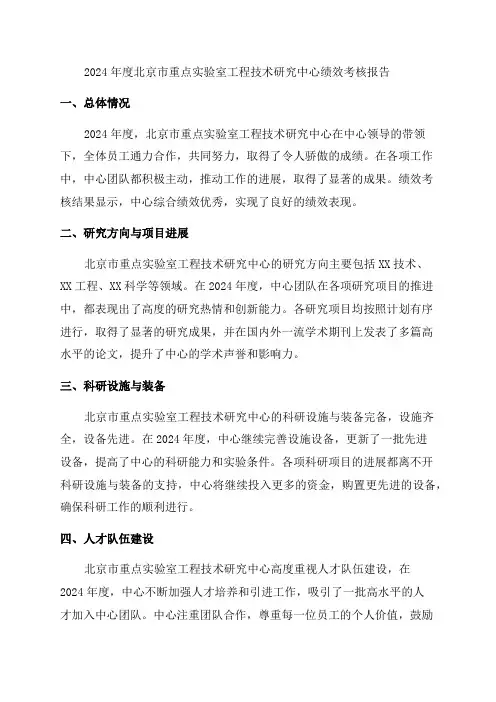0年度北京市重点实验室工程技术研究中心绩效考