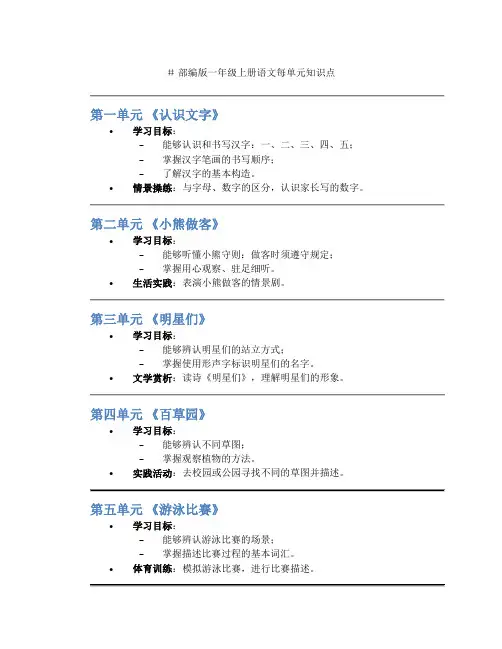 部编版一年级上册语文每单元知识点