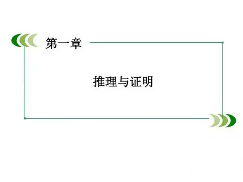 北师大版高中数学选修2-2  数学归纳法 课件(52张)