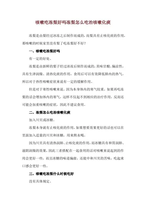 咳嗽吃冻梨好吗 冻梨怎么吃治咳嗽化痰