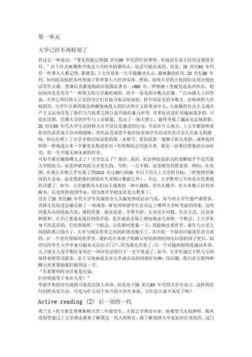 新标准大学英语2综合教程课文翻译