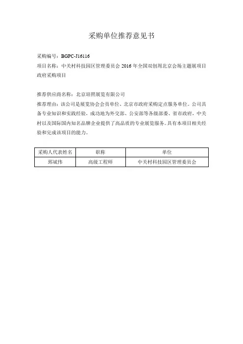 采购单位推荐意见书