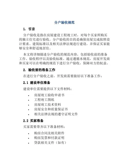 分户验收规范