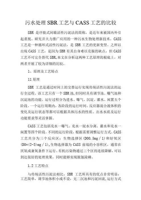 污水处理SBR工艺与CASS工艺的比较